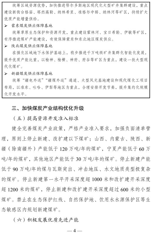 《煤炭工业发展“十五五”规划》印发:到2030年 智能化煤矿产能比例提升至75% - 图片4