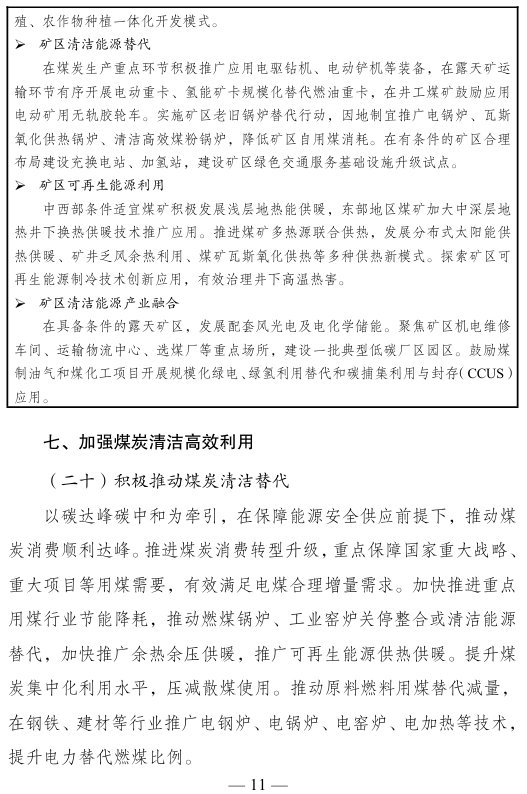 《煤炭工业发展“十五五”规划》印发:到2030年 智能化煤矿产能比例提升至75% - 图片11