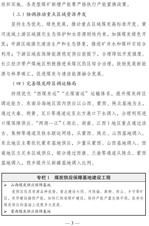 《煤炭工业发展“十五五”规划》印发:到2030年 智能化煤矿产能比例提升至75% - 图片3