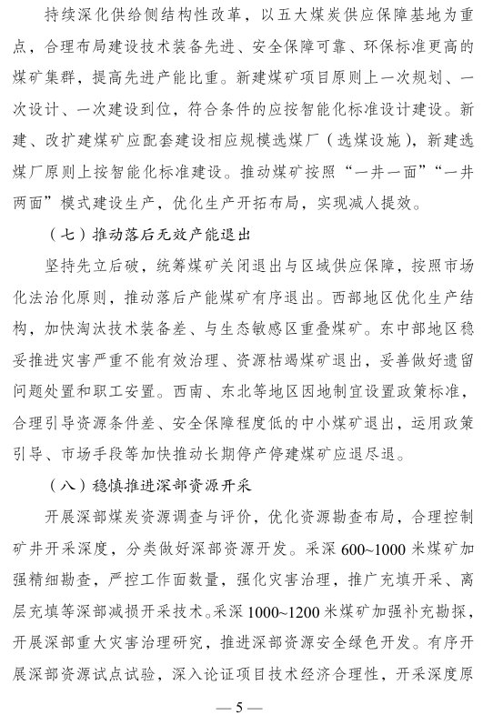 《煤炭工业发展“十五五”规划》印发:到2030年 智能化煤矿产能比例提升至75% - 图片5
