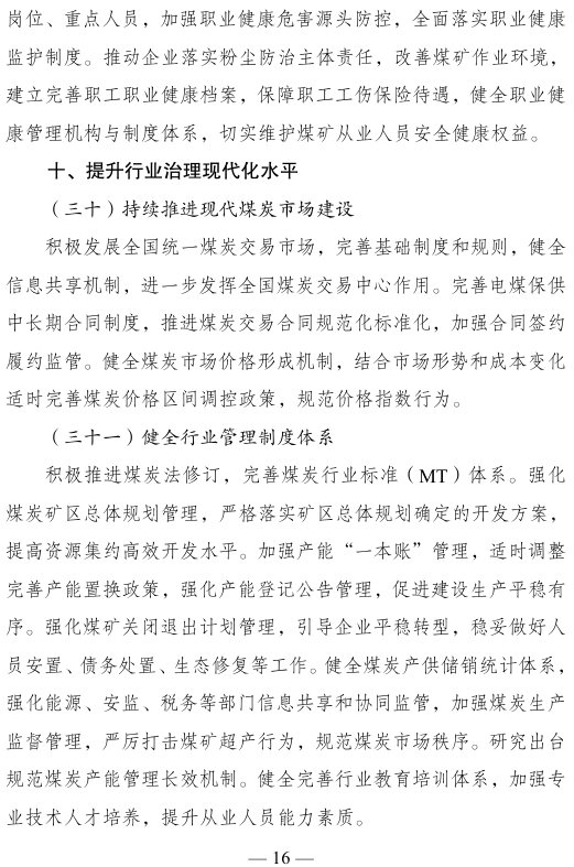 《煤炭工业发展“十五五”规划》印发:到2030年 智能化煤矿产能比例提升至75% - 图片16