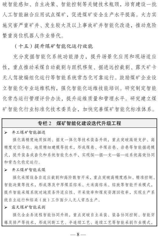 《煤炭工业发展“十五五”规划》印发:到2030年 智能化煤矿产能比例提升至75% - 图片8