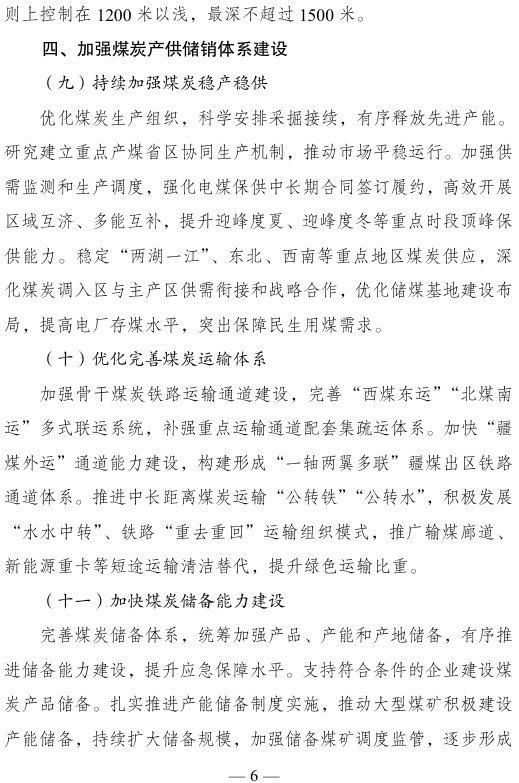 《煤炭工业发展“十五五”规划》印发:到2030年 智能化煤矿产能比例提升至75% - 图片6
