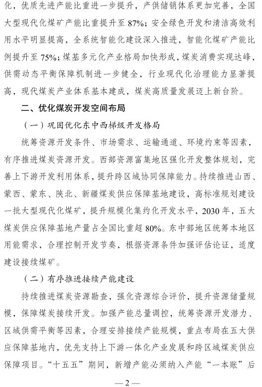 《煤炭工业发展“十五五”规划》印发:到2030年 智能化煤矿产能比例提升至75% - 图片2