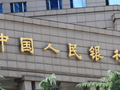 央行印发《中国人民银行“十五五”改革发展规划》
