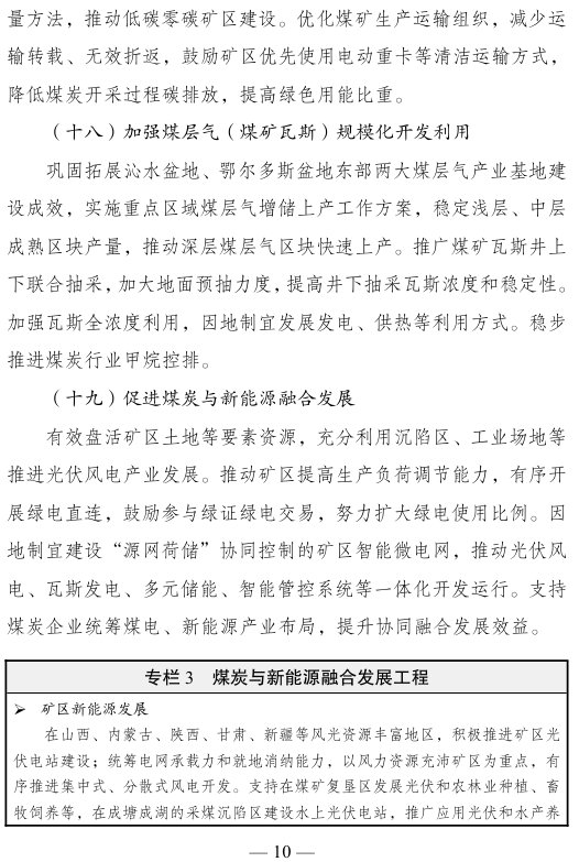 《煤炭工业发展“十五五”规划》印发:到2030年 智能化煤矿产能比例提升至75% - 图片10