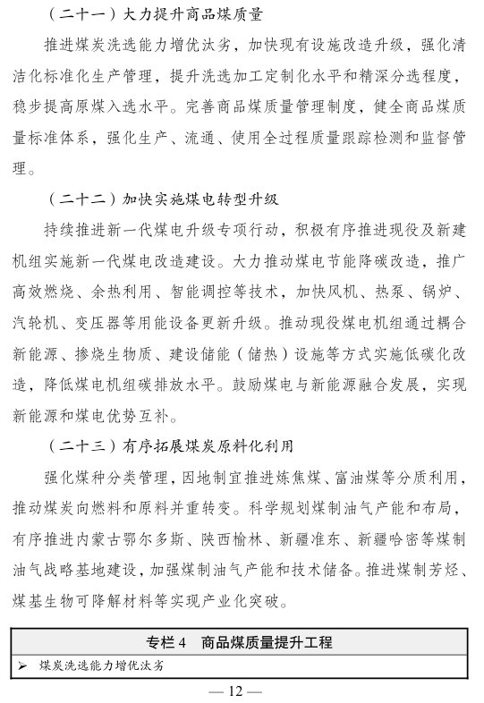 《煤炭工业发展“十五五”规划》印发:到2030年 智能化煤矿产能比例提升至75% - 图片12