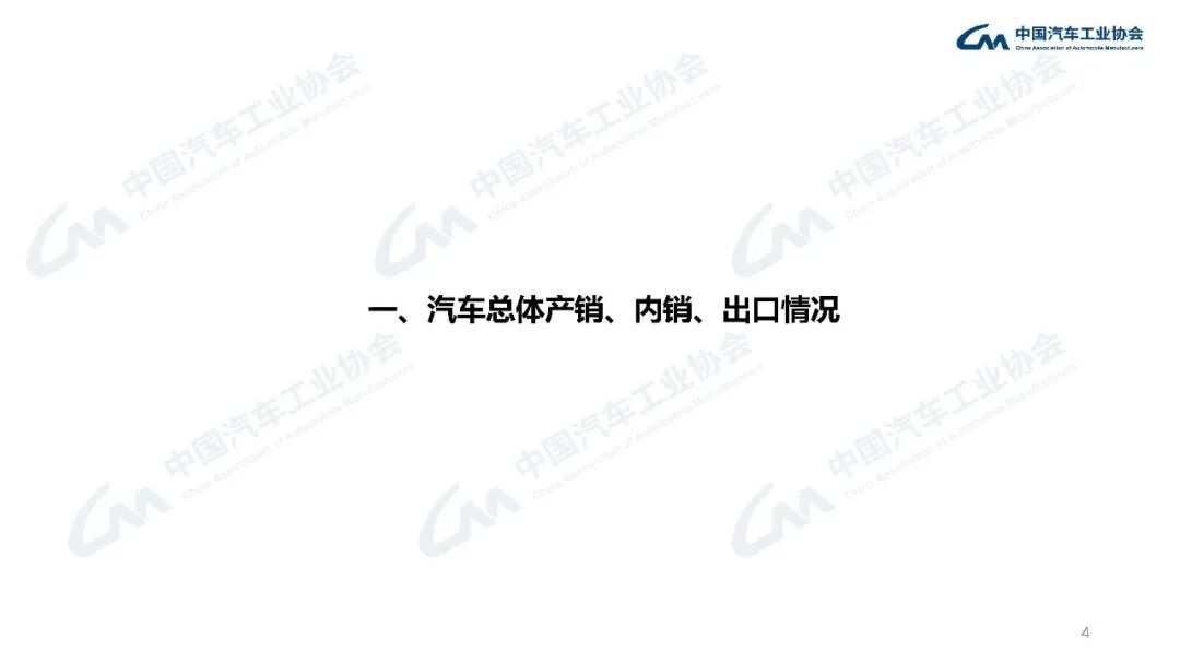 中汽协：7月汽车产销分别完成257.3万辆和258.4万辆 同比分别下降0.7%和0.3% - 图片4