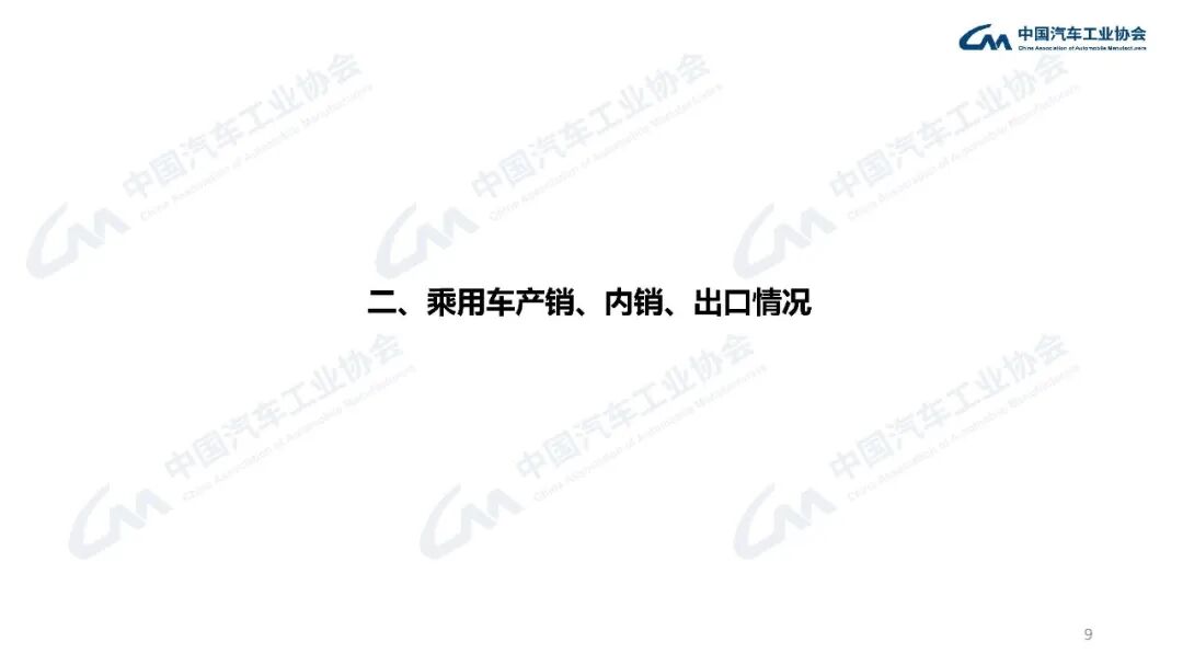 中汽协：7月汽车产销分别完成257.3万辆和258.4万辆 同比分别下降0.7%和0.3% - 图片9