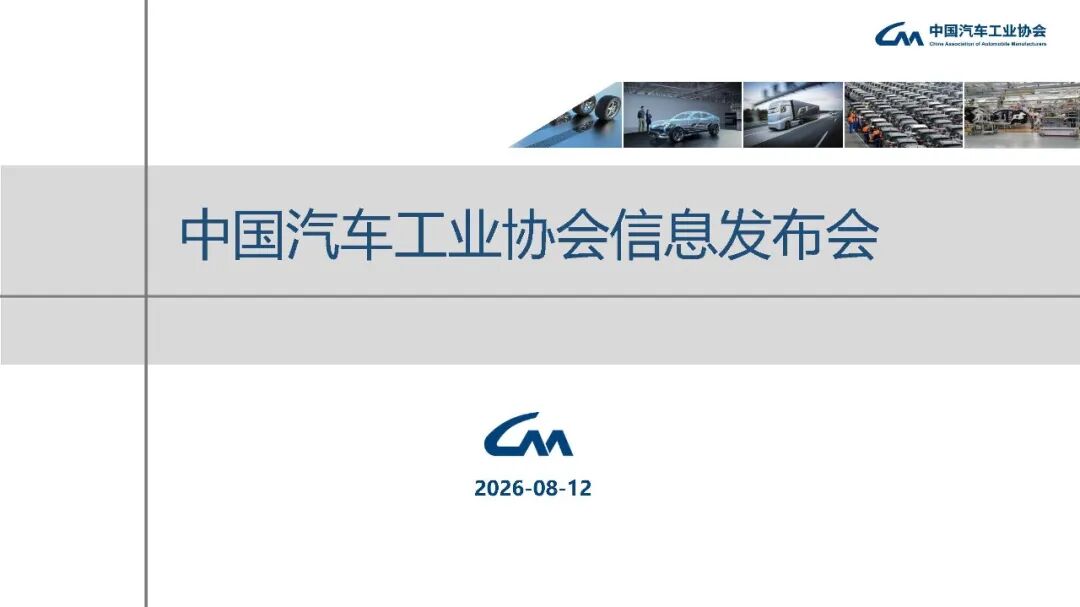 中汽协：7月汽车产销分别完成257.3万辆和258.4万辆 同比分别下降0.7%和0.3% - 图片1