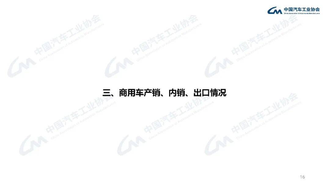 中汽协：7月汽车产销分别完成257.3万辆和258.4万辆 同比分别下降0.7%和0.3% - 图片16