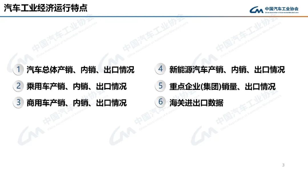 中汽协：7月汽车产销分别完成257.3万辆和258.4万辆 同比分别下降0.7%和0.3% - 图片3