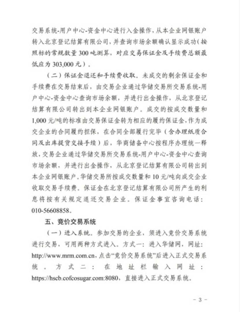 华储网：8月18日开展中央储备冻猪肉轮换出库竞价交易 - 图片3