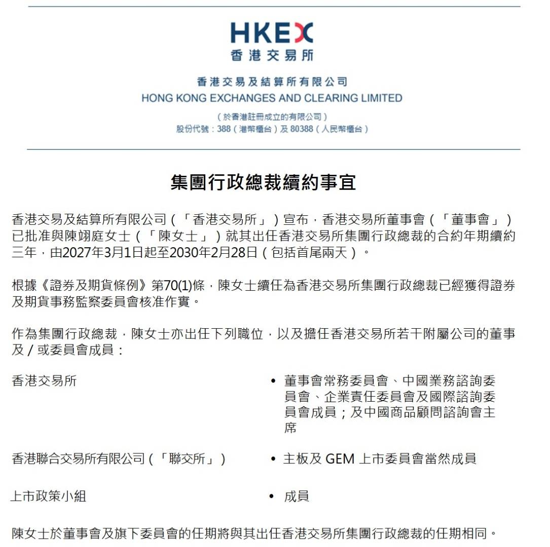 港交所:与集团行政总裁陈翊庭续约三年 - 图片1