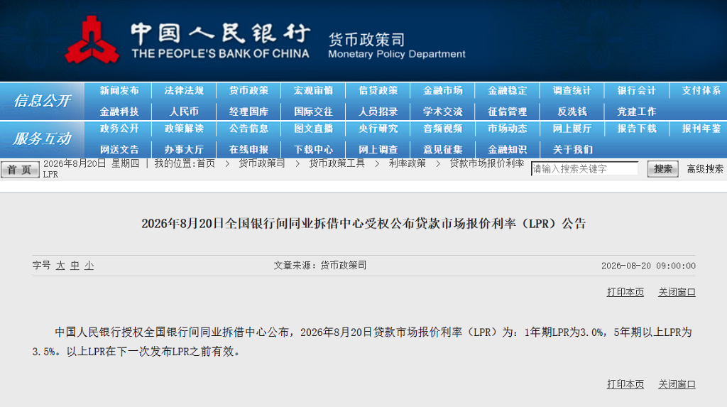 连续第15个月维持不变!8月LPR报价出炉:5年期以上3.5%,1年期3% - 图片1