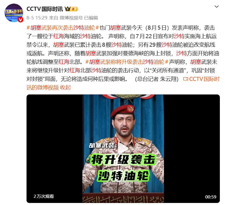 红海港口遭胡塞武装威胁,沙特被迫再换“原油出口路线” - 图片1