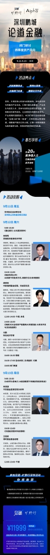 AI开始“秋后算账”？快来听五位金融大咖前瞻四季度全球资产风向 - 图片1
