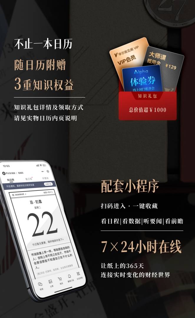 2027见闻历预售开启！连续第9年的财经“神”历，也是你第九年的陪伴 - 图片7