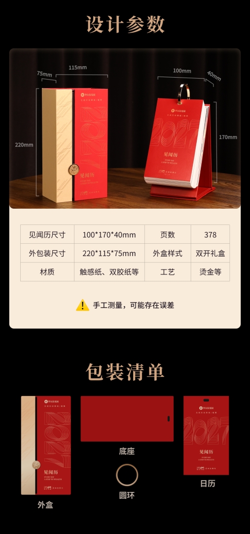 2027见闻历预售开启！连续第9年的财经“神”历，也是你第九年的陪伴 - 图片11
