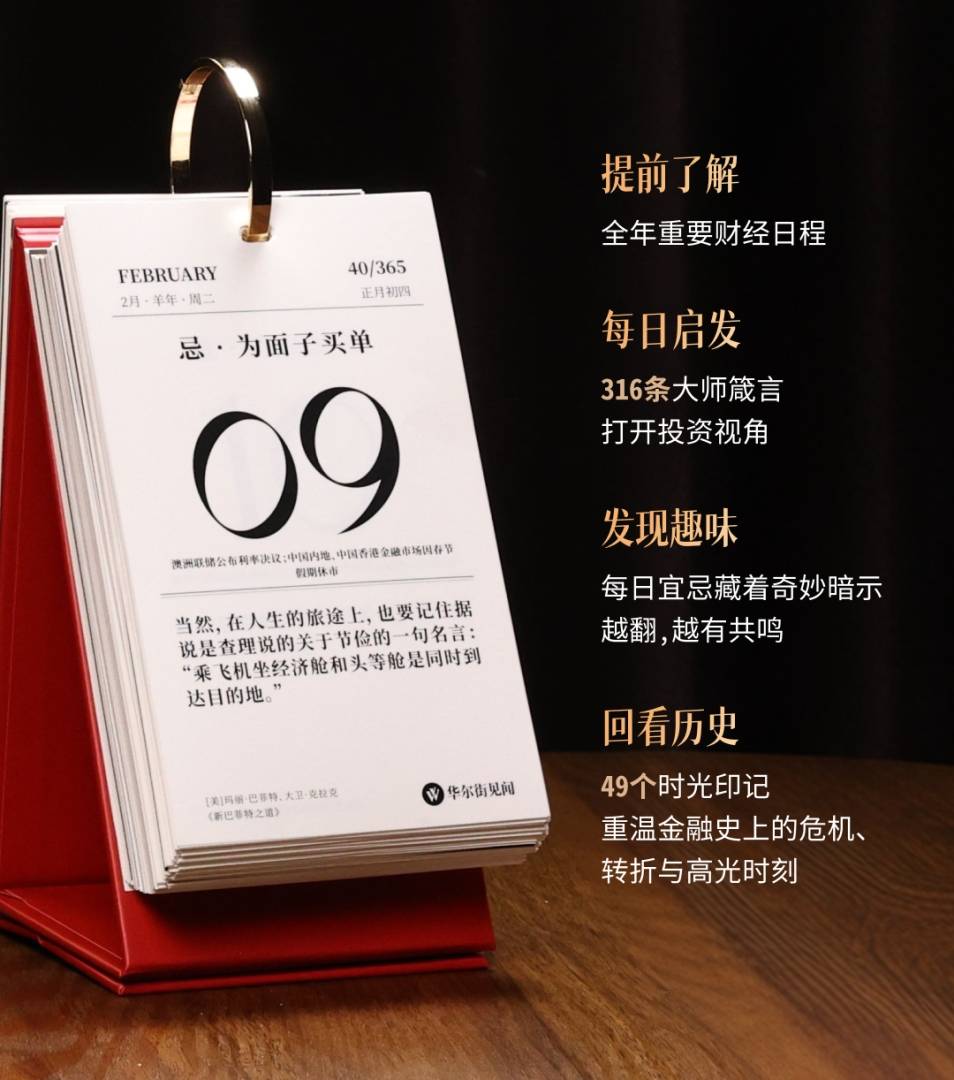 2027见闻历预售开启！连续第9年的财经“神”历，也是你第九年的陪伴 - 图片4