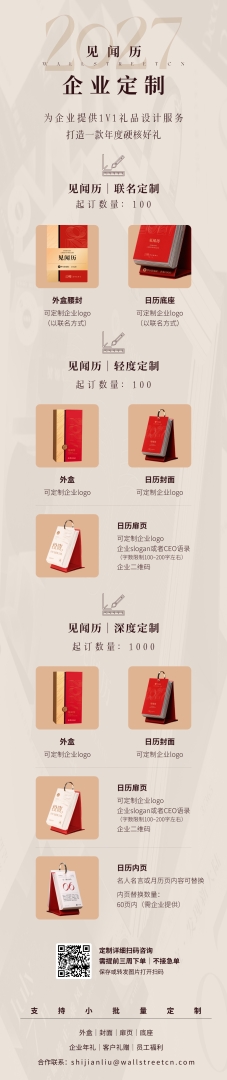2027见闻历预售开启！连续第9年的财经“神”历，也是你第九年的陪伴 - 图片13