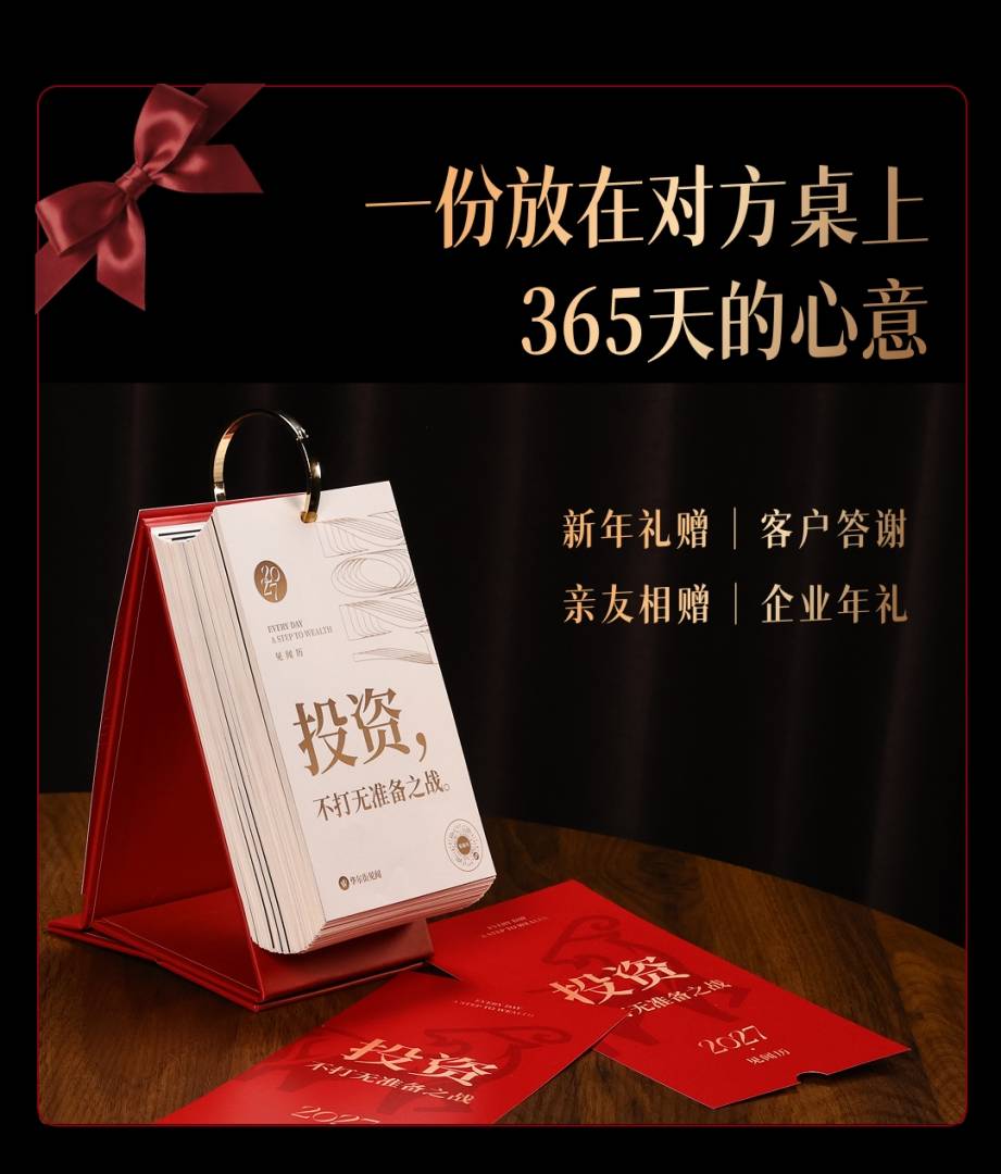 2027见闻历预售开启！连续第9年的财经“神”历，也是你第九年的陪伴 - 图片9