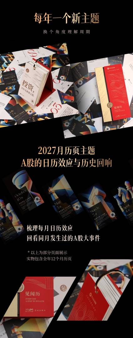 2027见闻历预售开启！连续第9年的财经“神”历，也是你第九年的陪伴 - 图片5