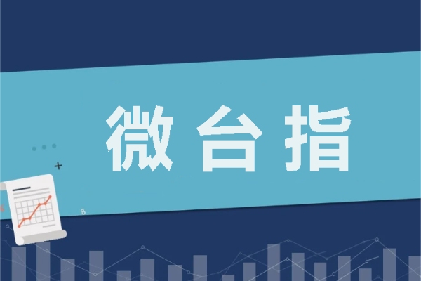 微台指是什么？功能、优势与风险全解析