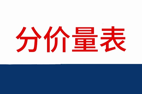分价量表是什么？有什么作用？如何寻找买点与卖点？