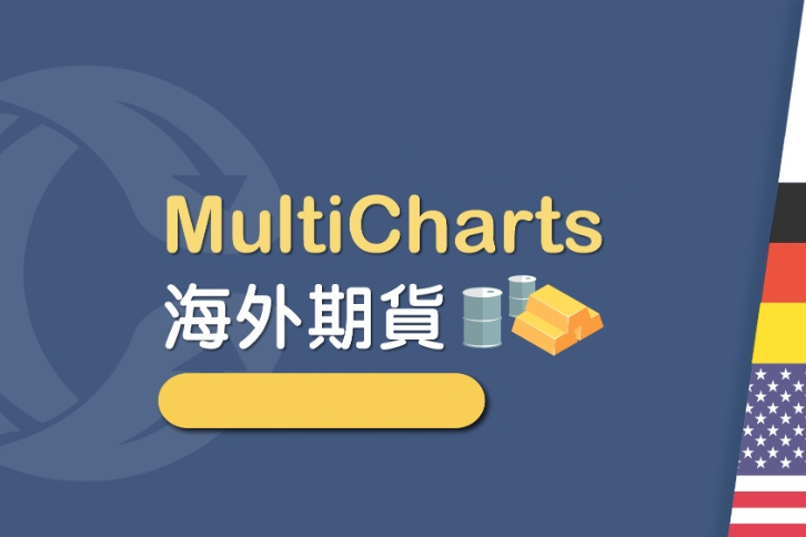 海外期货：有哪些品种？保证金与手续费的低门槛优势！
